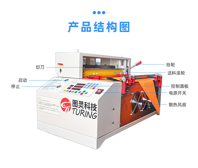 TR-400L单冷切裁切机