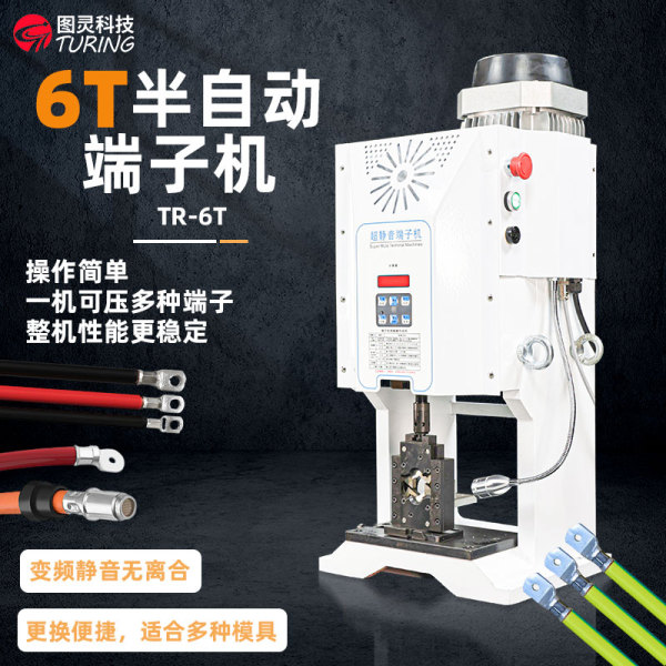 TR-6T半自动端子机