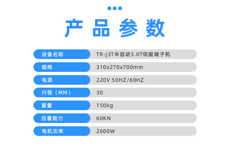 TR-SF8T半自动8T伺服端子机