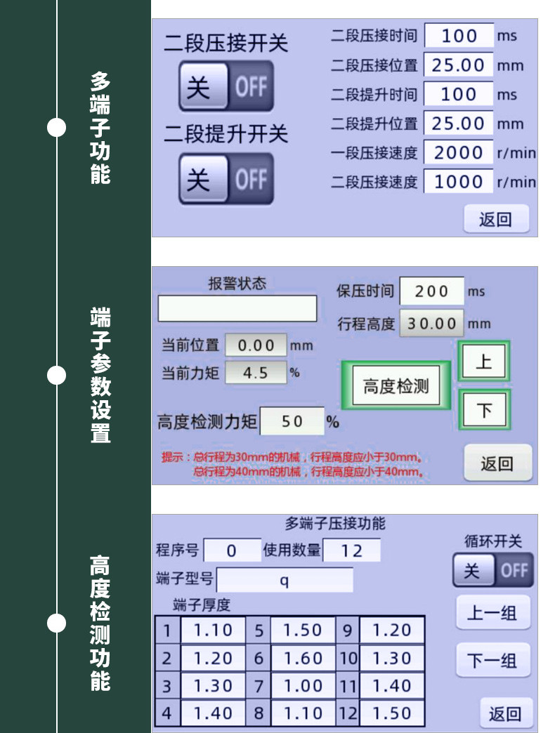 TR-SF8T半自动8T伺服端子机