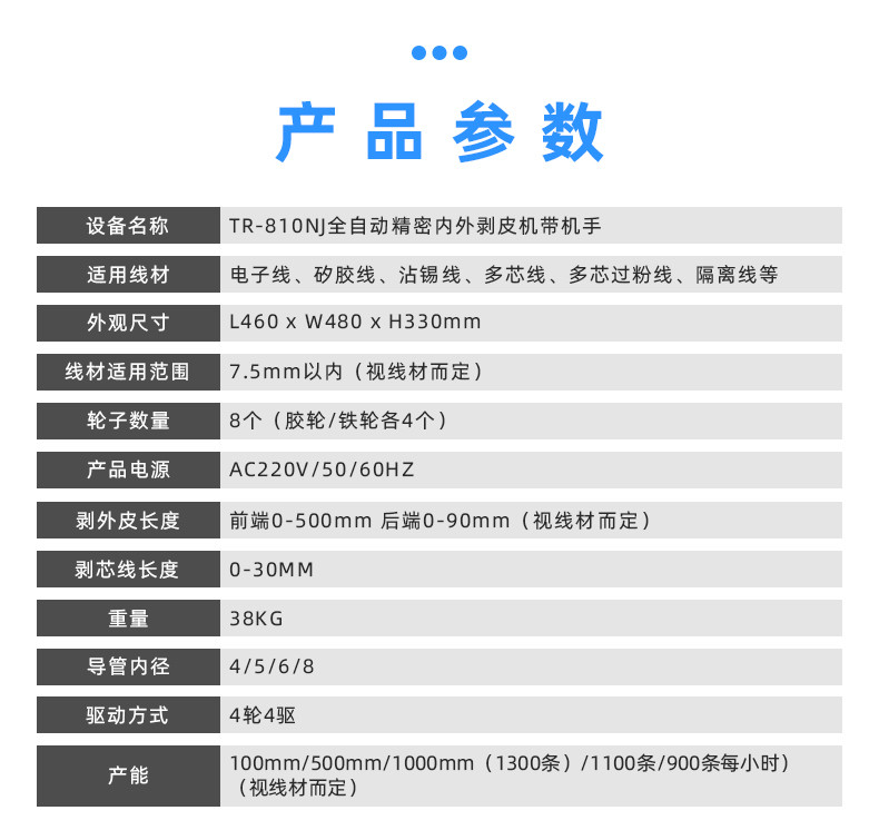 TR-810NJ全自动精密内外剥皮机带机械手