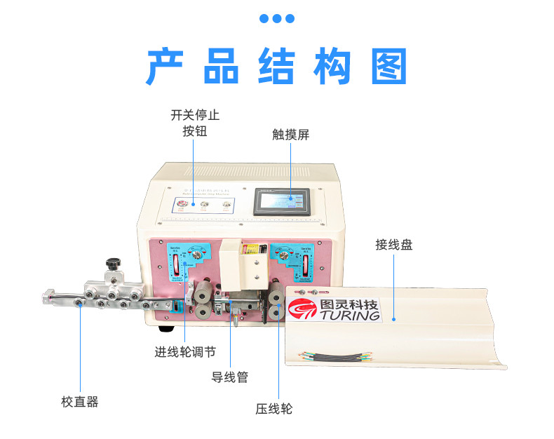 TR-810N全自动精密内外剥皮机