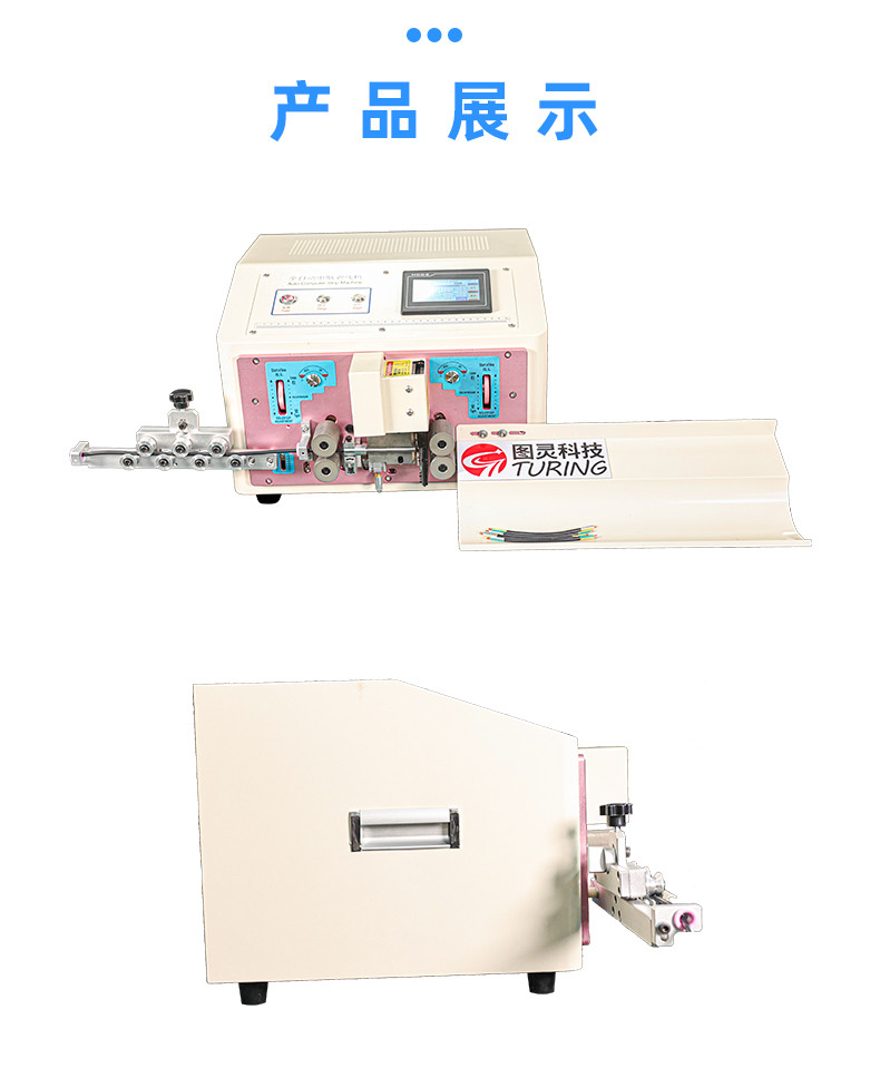 TR-810N全自动精密内外剥皮机