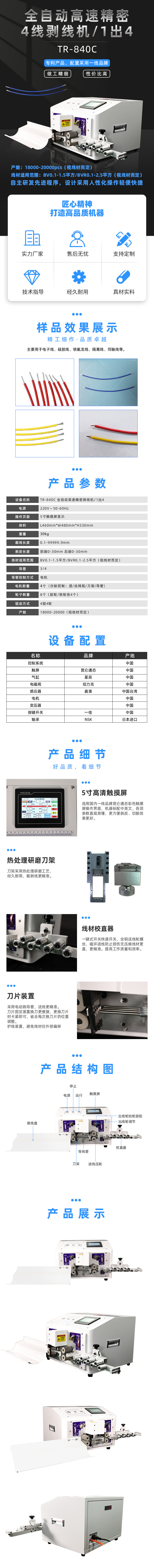 TR-820N自动双线剥线机