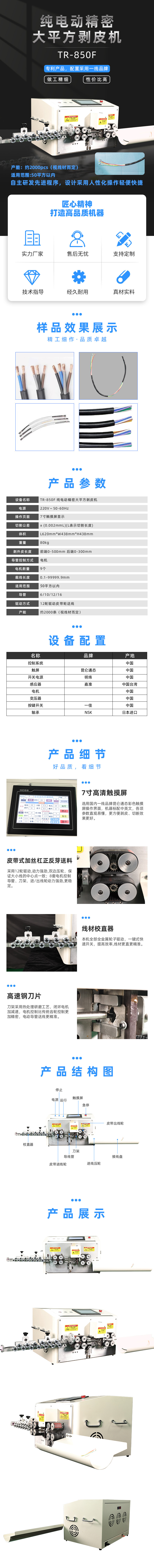 TR-850F纯电动精密50平方剥皮机