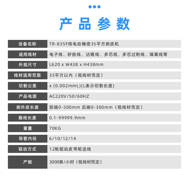 TR-835F纯电动精密35平方剥线机