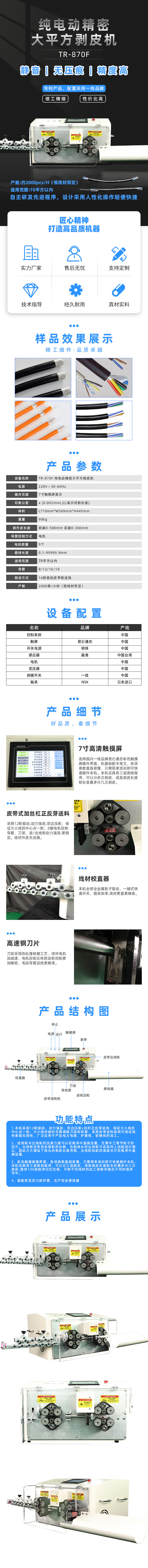 TR-835F纯电动精密35平方剥线机