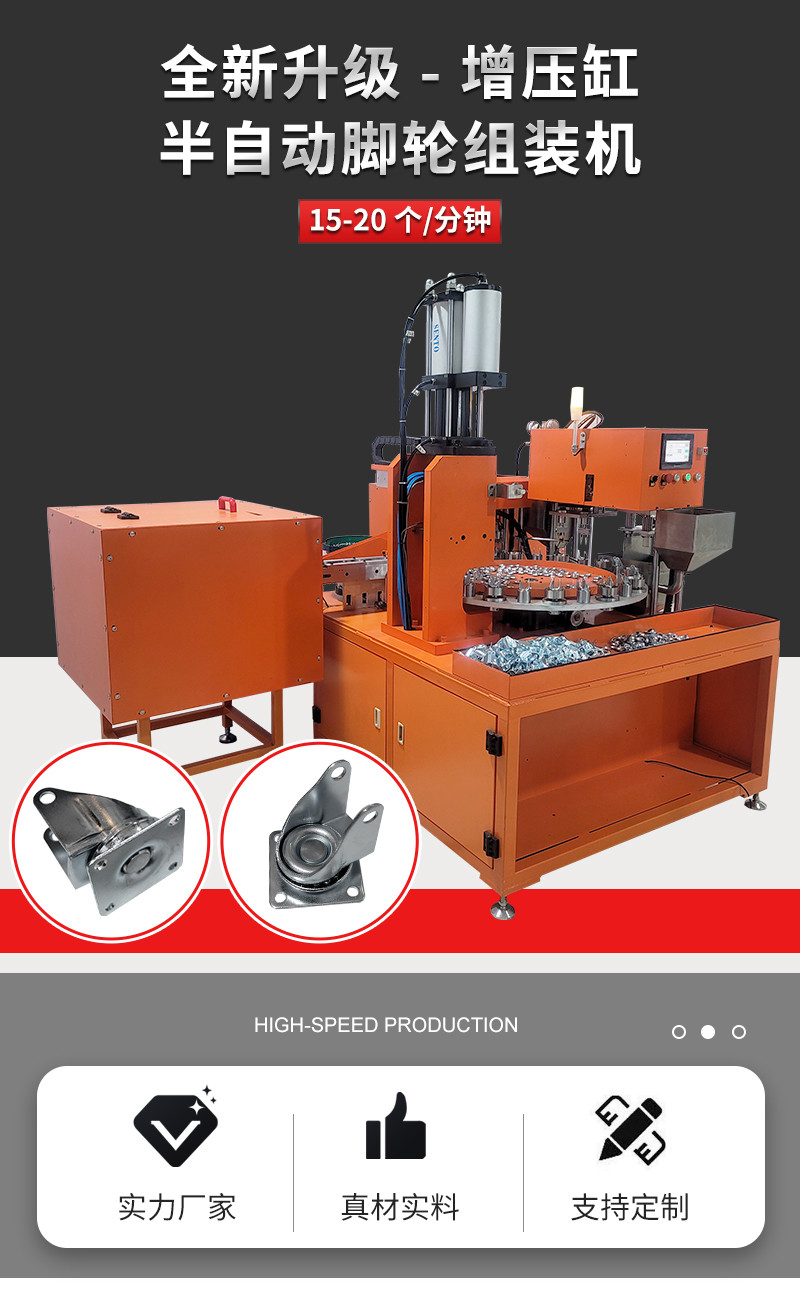 TR-JL01 全自动家具轮组装机