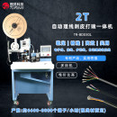 TR-BD030L 2T自动理线剥皮打端一体机