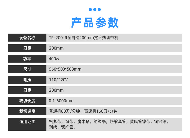 TR-120LRS自动弹力绳冷热切120mm刀宽带送料机