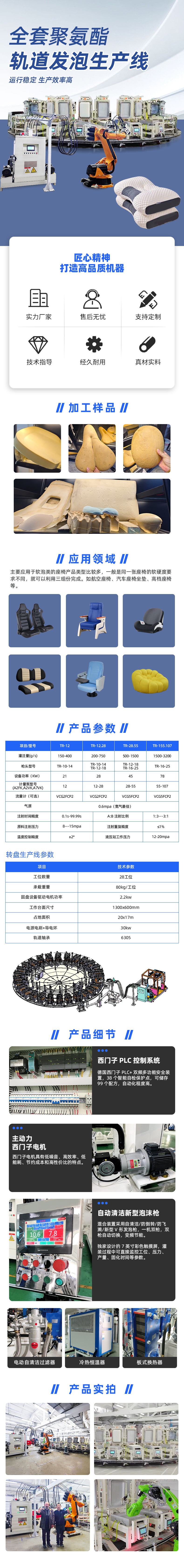 TR-XG01 箱体聚氨酯悬挂发泡线/车载冰箱悬挂线