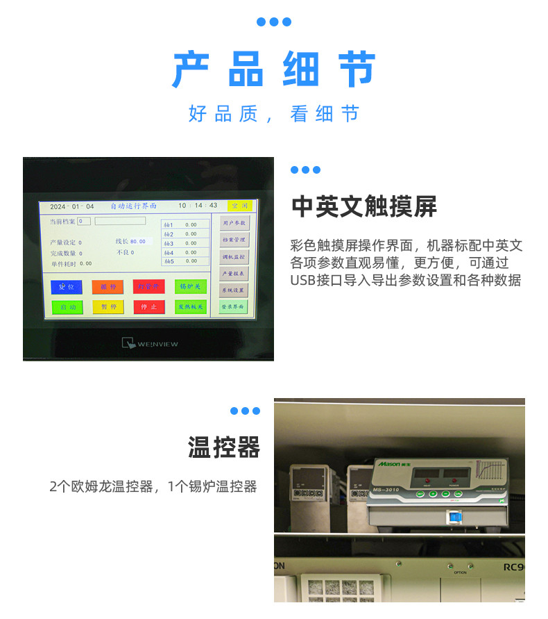 TR-A0706单头同轴线沾锡端子机