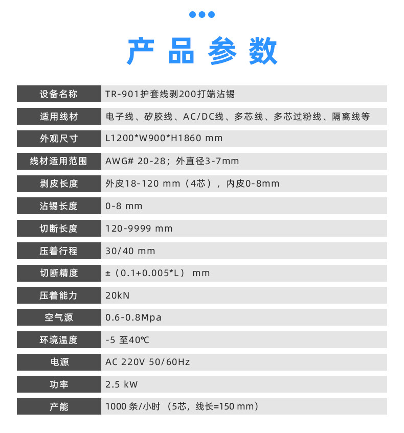 TR-901 护套线剥200打端沾锡机