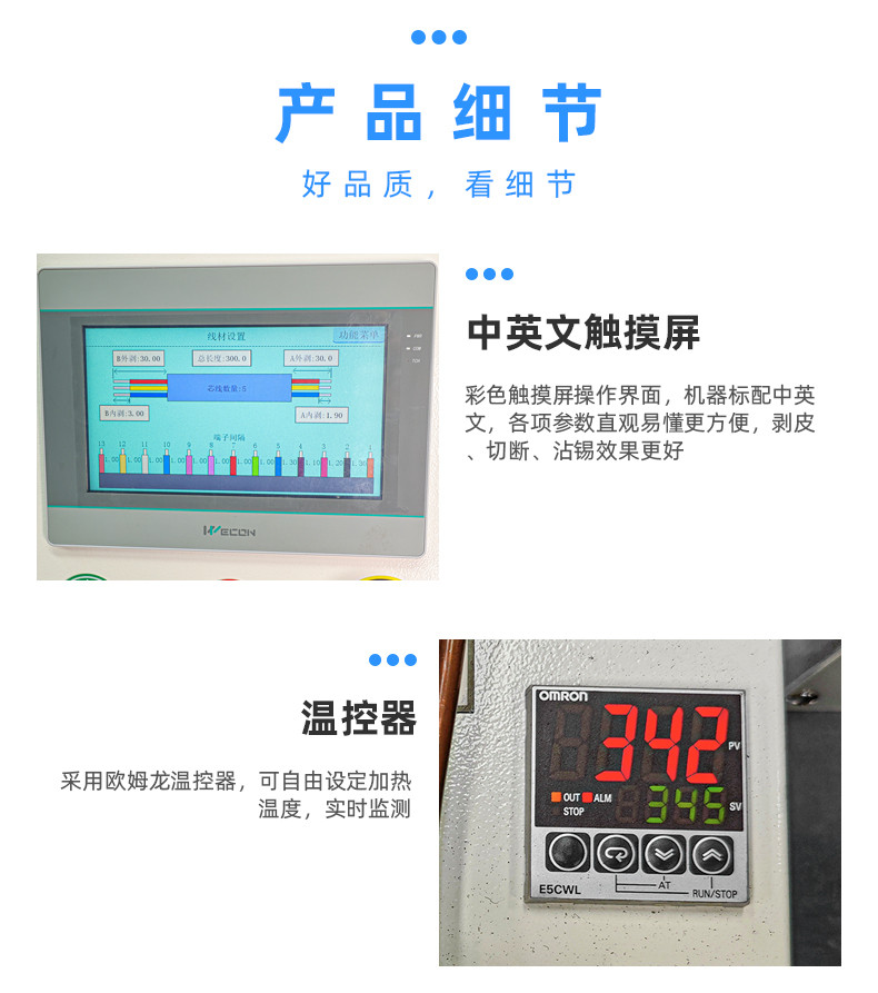 TR-901 护套线剥200打端沾锡机