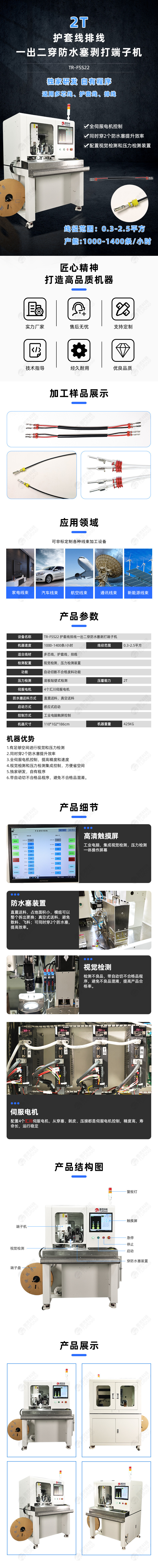 TR-BD06 半自动2拼线剥打端子机