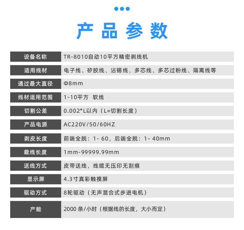 TR-8010自动10平方精密剥线机