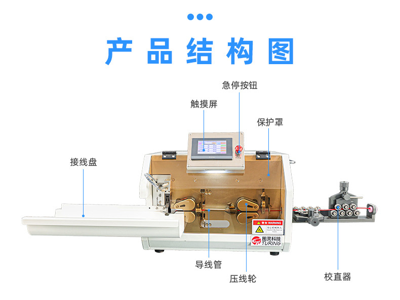 TR-8010自动10平方精密剥线机