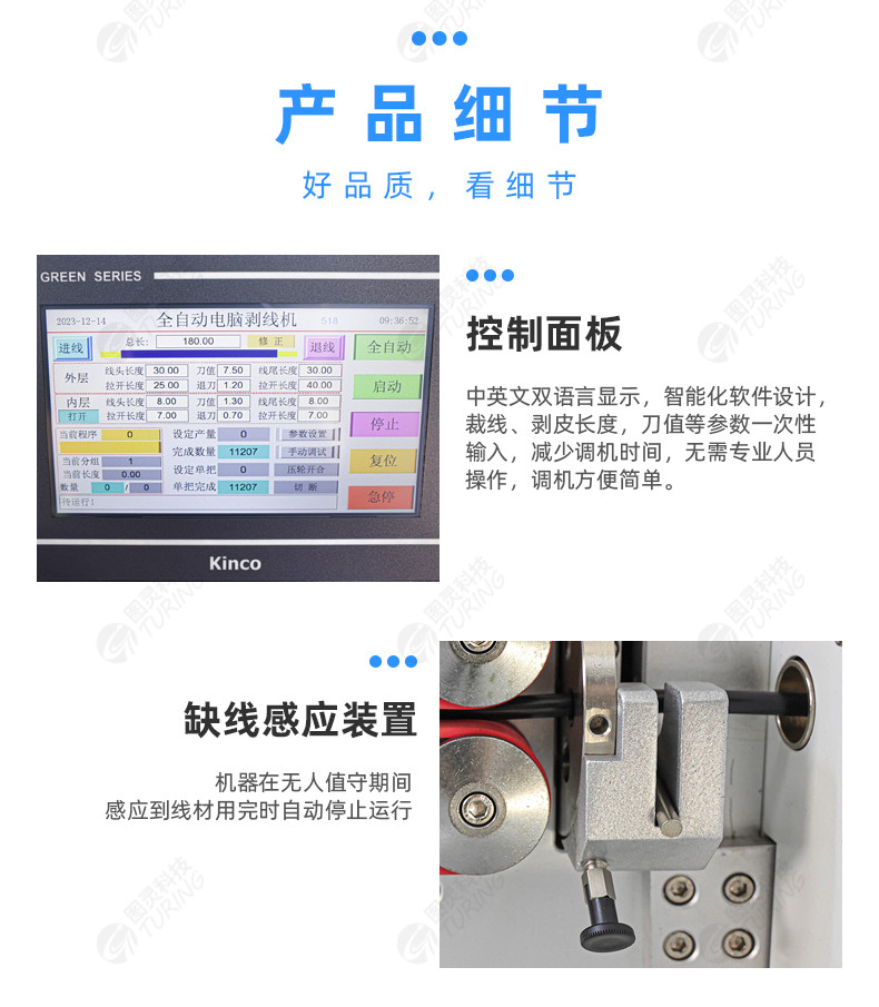 TR-8030HYJN全自动圆护套线内外皮剥线机