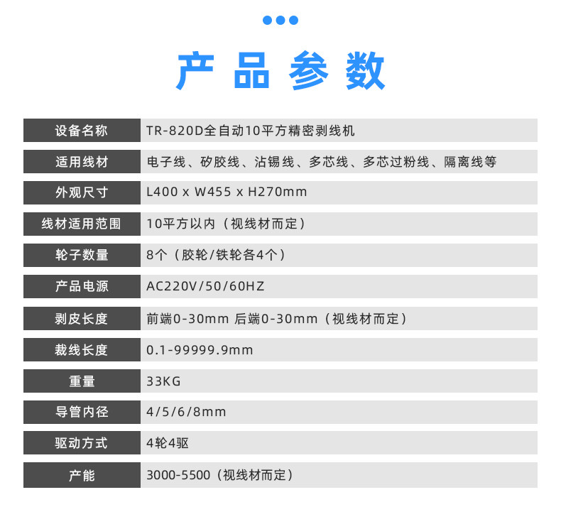 TR-810N全自动精密内外剥皮机