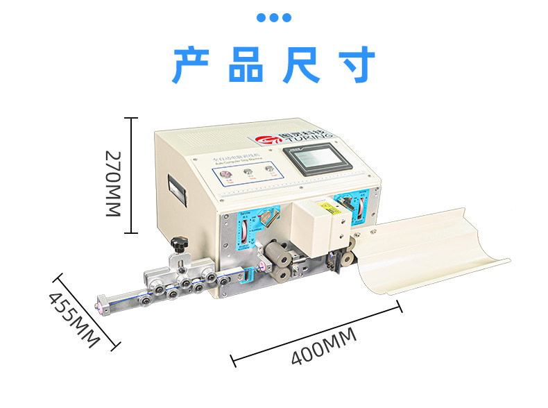 TR-810N全自动精密内外剥皮机