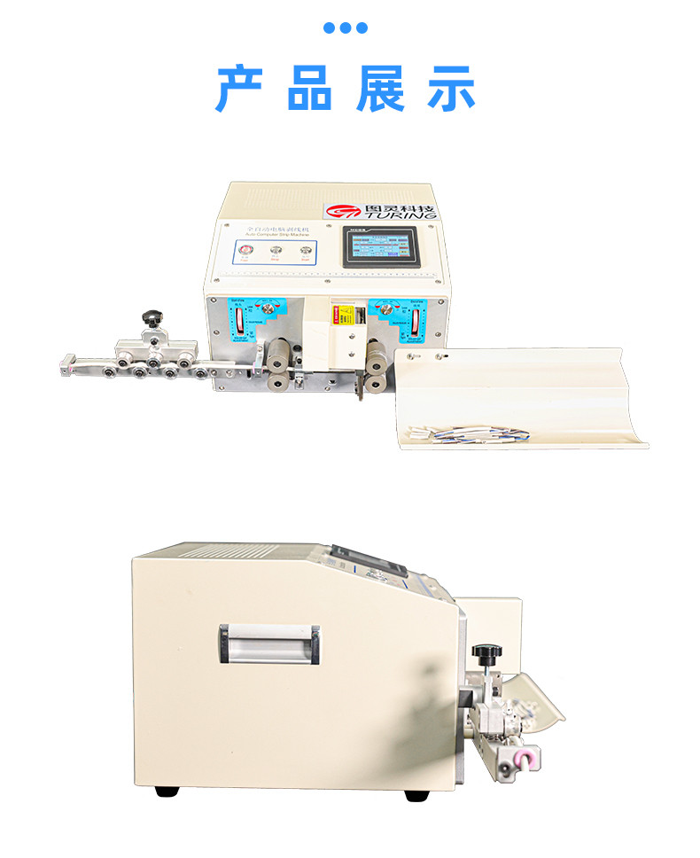 TR-810N全自动精密内外剥皮机