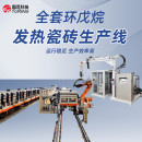 TR-SM06 全套环戊烷发热瓷砖生产线/石墨烯加热瓷砖生产线