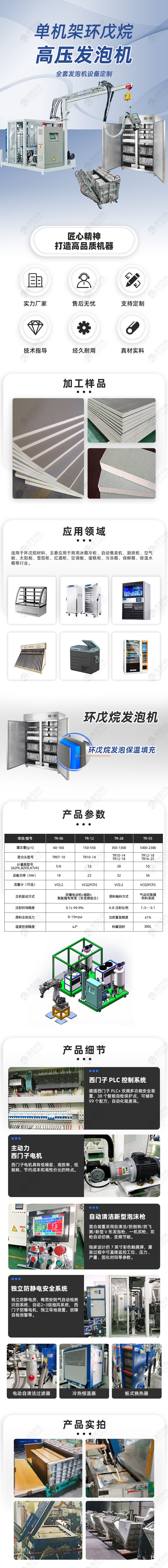 TR-XG01 箱体聚氨酯悬挂发泡线/车载冰箱悬挂线