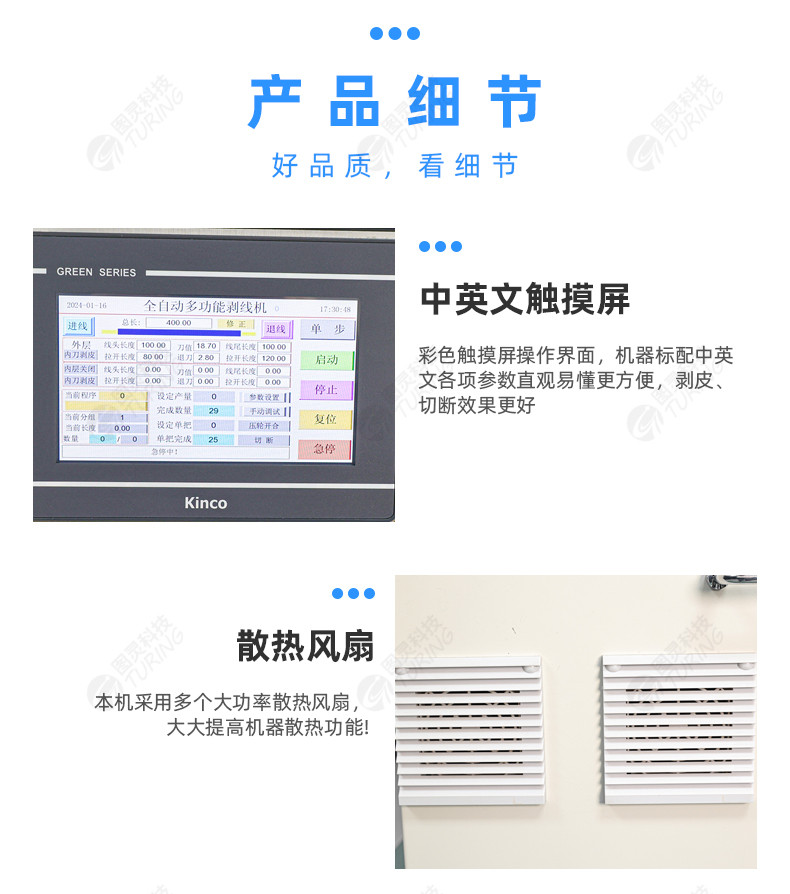 TR-810N全自动精密内外剥皮机