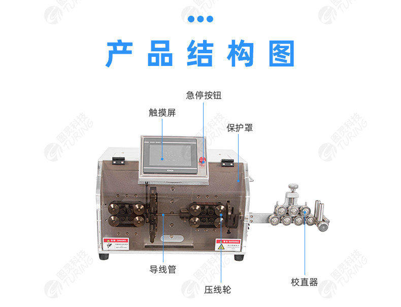 TR-810N全自动精密内外剥皮机