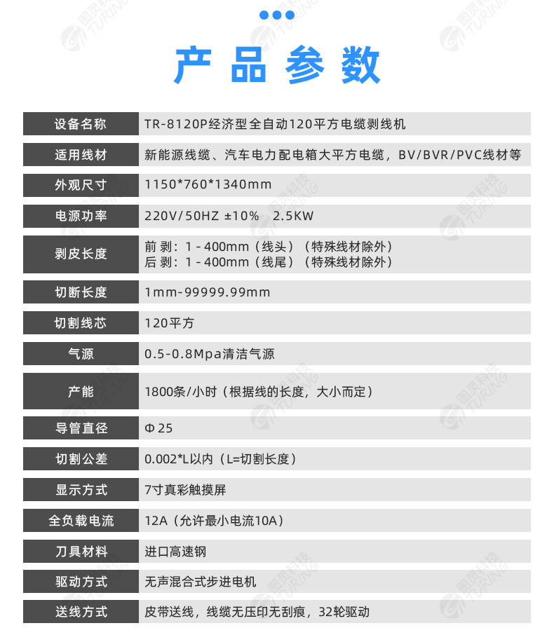 TR-810N全自动精密内外剥皮机