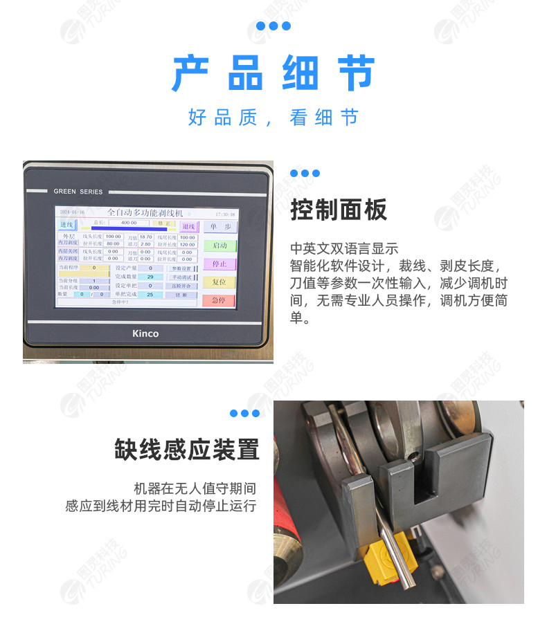 TR-810N全自动精密内外剥皮机