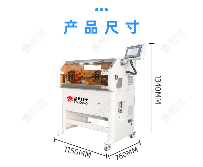 TR-810N全自动精密内外剥皮机