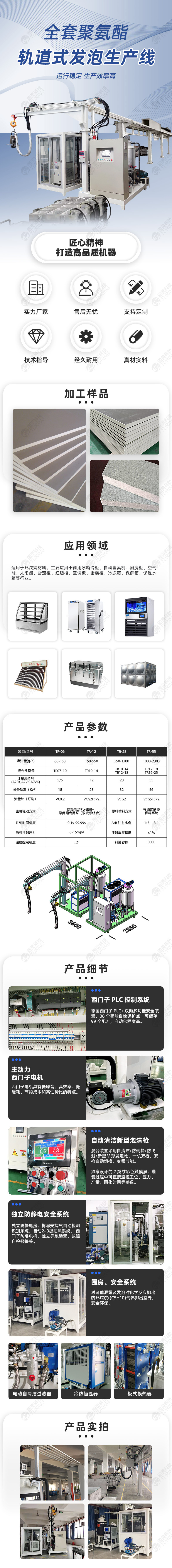 TR-XG01 箱体聚氨酯悬挂发泡线/车载冰箱悬挂线