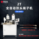 TR-GD03 高端双头端子机（欧式模具）