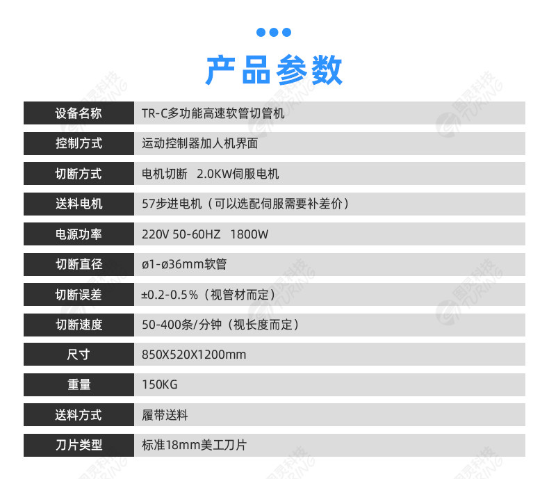 TR-C多功能高速软管切管机（0-36mm）