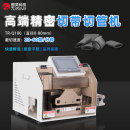 TR-Q100 高端精密切带切管机（宽度0-80mm)