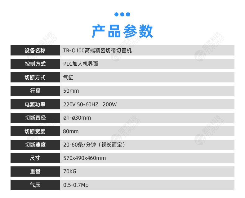 TR-C多功能高速软管切管机（0-36mm）