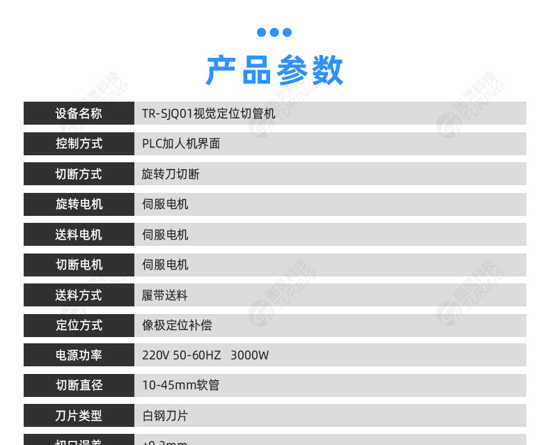 TR-C多功能高速软管切管机（0-36mm）