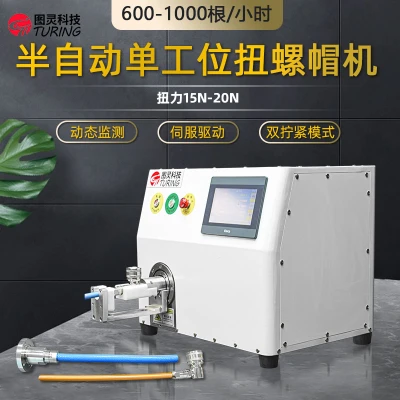 TR-LM01 半自动单工位扭螺帽机（1000W)