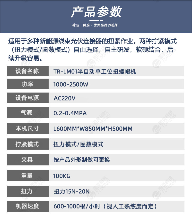 TR-LM01半自动单工位扭螺帽机（1000W)