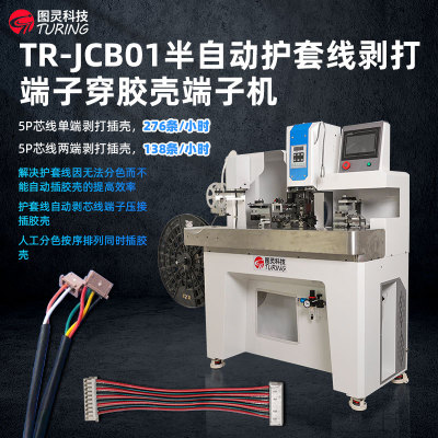 TR-JCB01 半自动剥打穿胶壳端子机