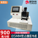 TR-J5 半自动85mm宽点缠胶布机