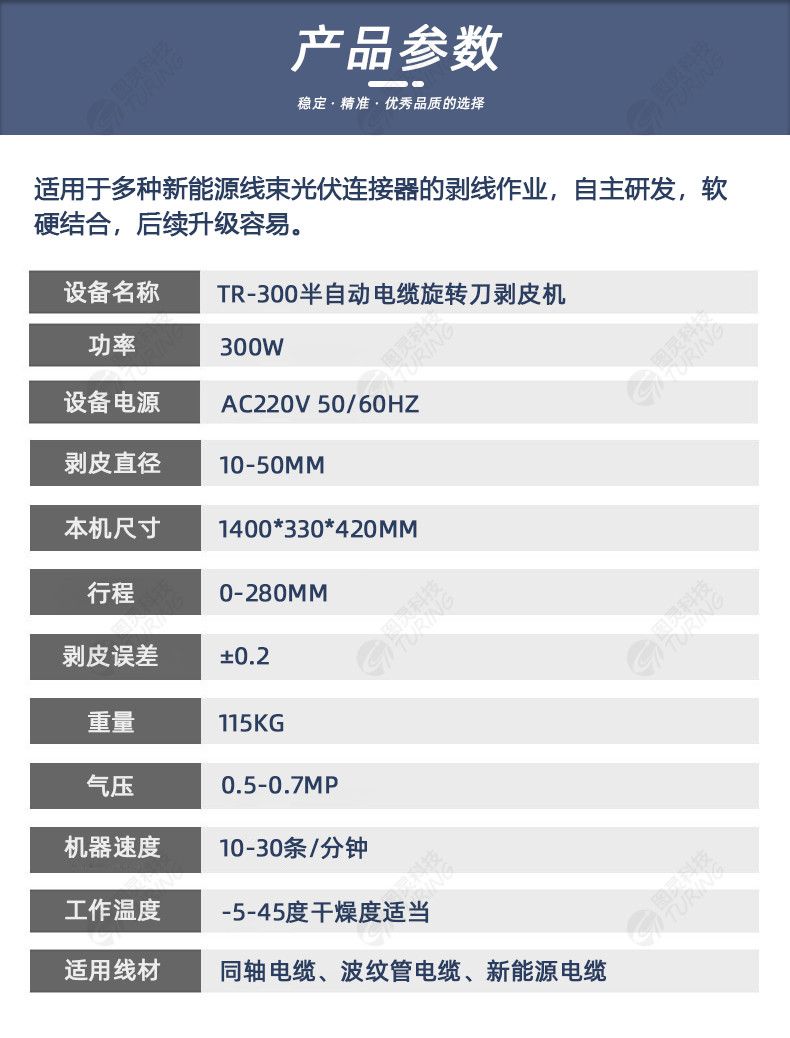 TR-300半自动电缆旋转刀剥皮机