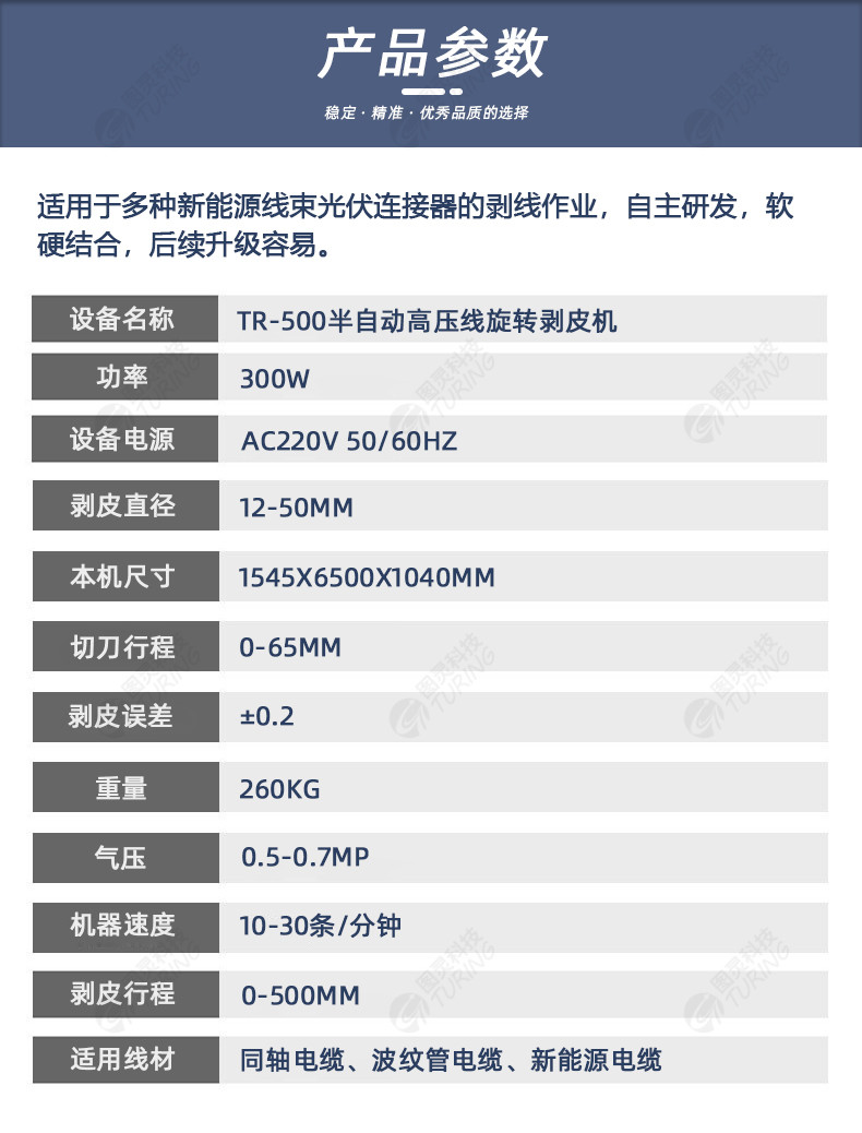 TR-300半自动电缆旋转刀剥皮机