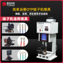 OTP模具