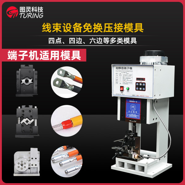 线束设备免换压接模具