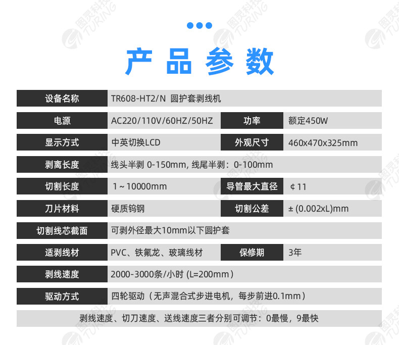 TR508-HT2/N（触摸屏圆护套剥线机）