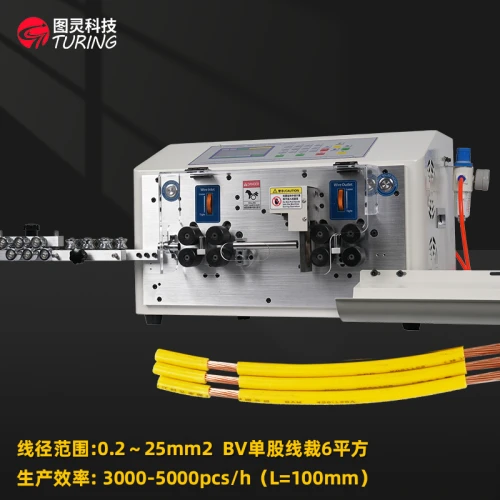 TR608MAX1-8N 8轮驱动BV25平方剥线机