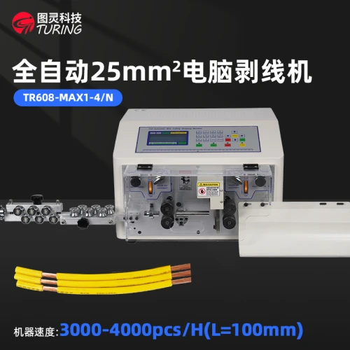 TR608-MAX1-4N 全自动25mm2电脑剥线机