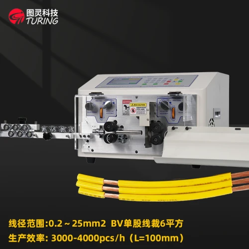 TR608-MAX1-4N 全自动25mm2电脑剥线机
